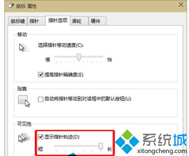 win10系统开启鼠标显示移动轨迹的方法