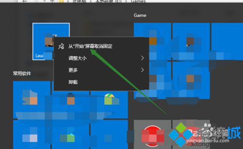 windows10应用无法从开始屏幕取消固定如何解决