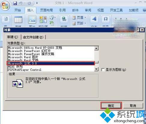 win10系统如何使用word公式编辑器