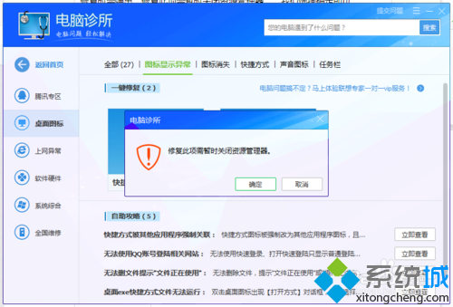 win10系统桌面图标有白色方框的解决方法