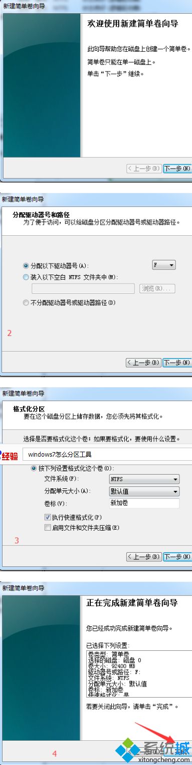 windows7怎么分区工具_windows7系统自带分区工具如何使用