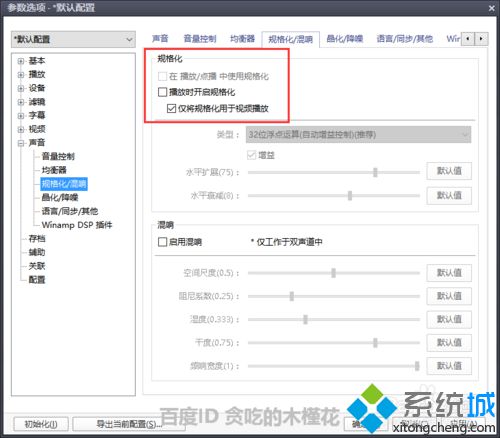 windows10系统下如何设置PotPlayer播放器