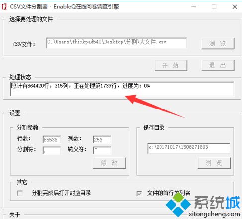 win10系统csv文件太大打不开怎么办