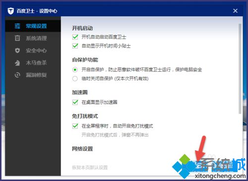 windows10系统如何使用百度卫士加速球