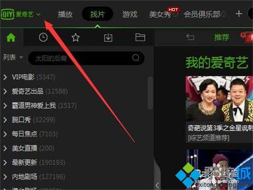 windows10系统下怎样让爱奇艺影音定时关机