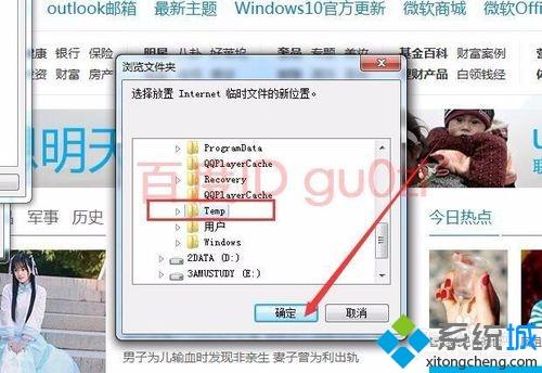 win7怎么修改IE浏览器临时文件位置