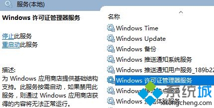 win10 Windows License Manager Service服务未运行如何解决