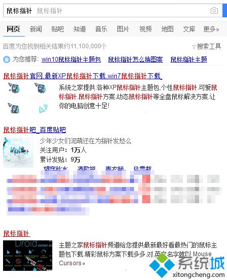 win10鼠标指针怎么设置皮肤|win10给鼠标指针设置皮肤的方法