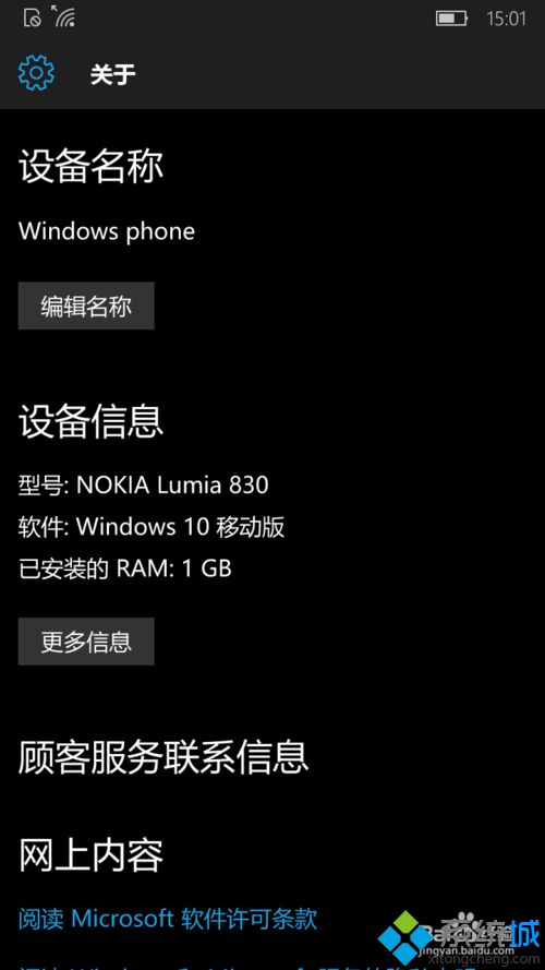 Windows10移动版查看系统版本号的方法