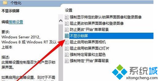 Windows10系统发现锁屏壁纸设置项为灰色怎么办