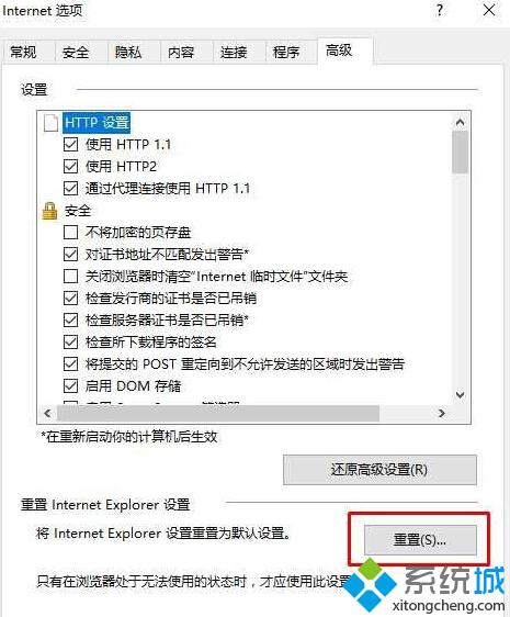 Win10系统打开IE11 F12控制台出现空白如何解决