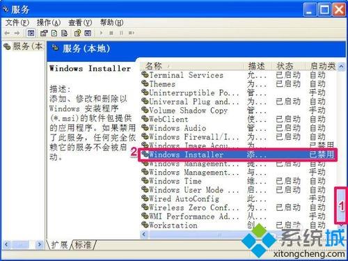 XP系统安装QQ提示无法访问Windows Installer的解决步骤