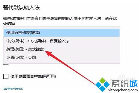 Win10系统设置开机默认输入法为英文的方法