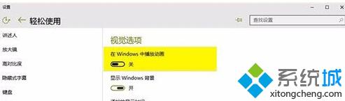 win10系统如何开启毛玻璃特效？windows10开启毛玻璃特效的方法