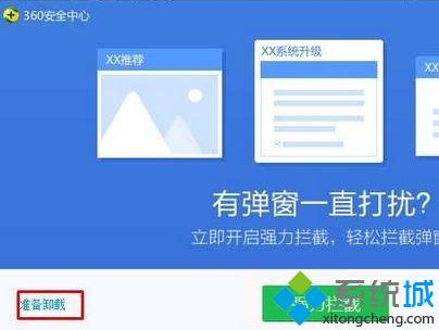 win7电脑360卸载不了怎么办？360卸载不了的解决方法