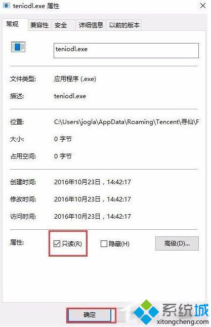 Windows10系统下彻底关闭teniodl.exe进程的方法