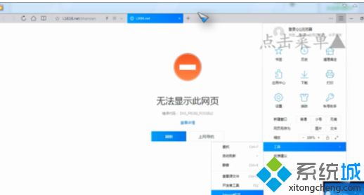 win10浏览器无法显示此网页的原因及解决方法