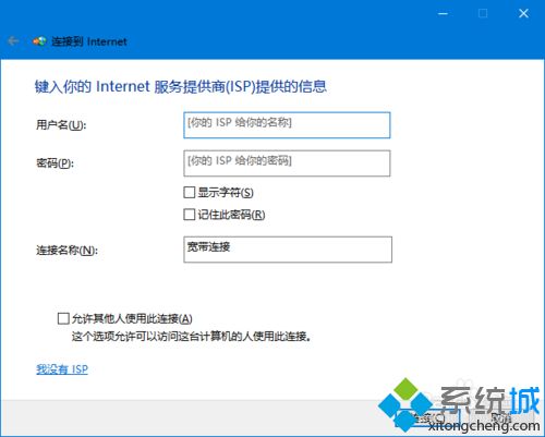 Win10系统新建一个PPPoE拨号连接的方法