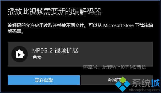 Win10播放.mpg格式文件提示“播放此视频需要新的编解码器”怎么办