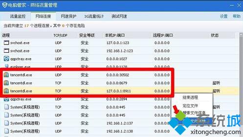 XP系统多了一个tencentdl.exe进程怎么办