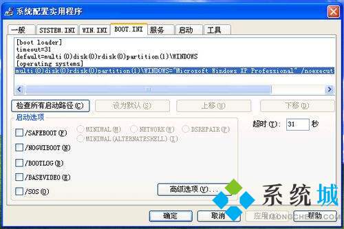 windowsXP系统电脑怎么编辑Boot.ini文件 windowsXP系统电脑编辑Boot.ini文件详细教程