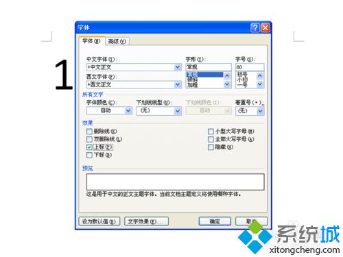 win10系统下word2010怎样输入平方