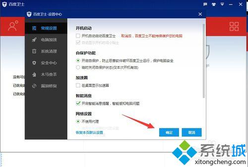 win10系统下怎样设置百度卫士不显示桌面加速圈