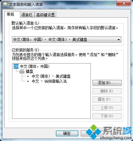 win7系统下怎么将QQ拼音输入法设置为默认输入法