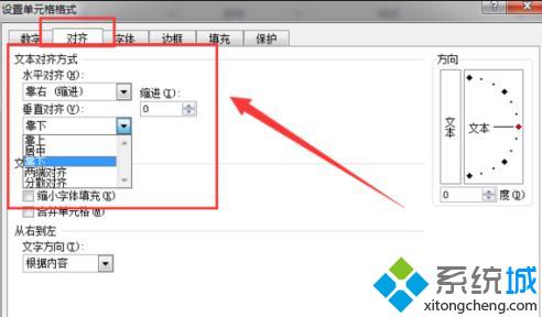 windows10系统下excel2010更改数据对齐方式的方法