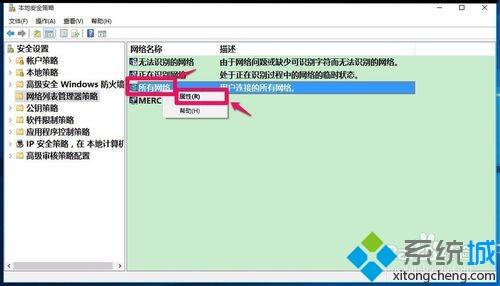 Win10把公用网络切换为专用网络的详细步骤