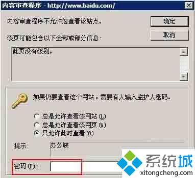 XP系统下给IE浏览器上锁的方法