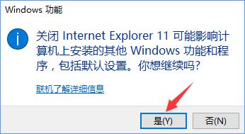 Win10系统不让IE浏览器运行的设置方法