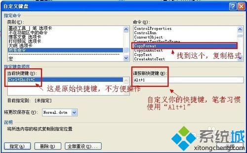 win7修改word格式刷快捷键的方法