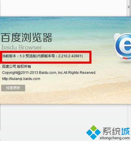 xp系统下怎样查看百度浏览器版本号