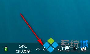 win10正式版音量调节图标小喇叭不见了怎么办【图文教程】