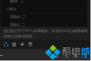 windowsxp系统下PPTV怎样开启多屏推送