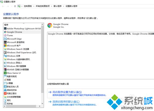 win10系统设置默认程序失败如何解决
