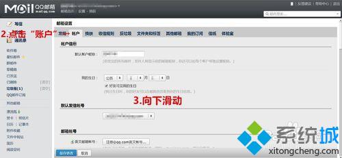 windows10下将qq邮箱同步到系统邮件的方法