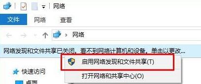 windows10系统提示“网络发现已关闭”如何解决