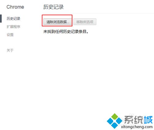 win7系统下清除谷歌浏览器历史记录的方法