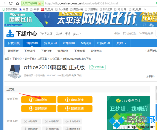 windows10系统下office2003怎样打开2010兼容包