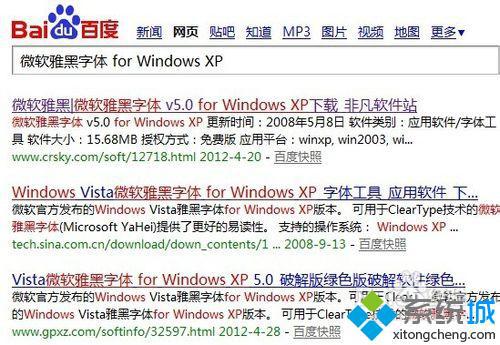 WinXp系统怎么安装微软雅黑字体？在WinXp系统上使用微软雅黑字体的方法