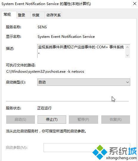 win10系统电脑开机提示无法启动SENS服务如何解决