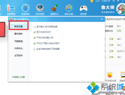 windows10系统如何取消鲁大师提醒设备接入