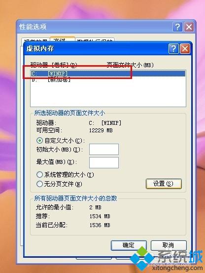 XP系统设置虚拟内存大小和位置的方法