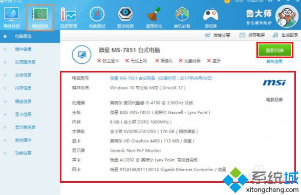 win10怎么查电脑配置_win10如何查看电脑配置参数