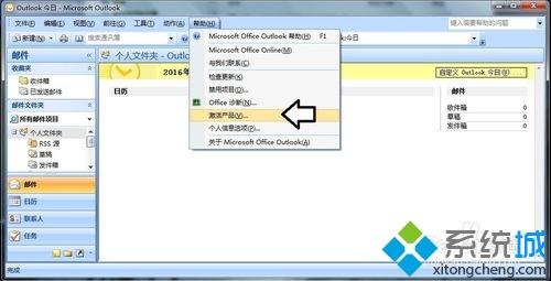 win7系统安装outlook后出现激活向导怎么办