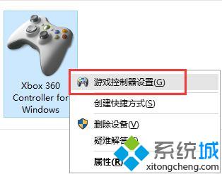 win10游戏摇杆添加方法