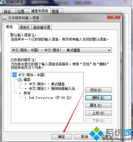 win7如何删除输入法_win7删除多余输入法的两种方法