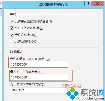 win10系统iis8请求筛选模块被配置为拒绝超过请求内容长度的解决方法